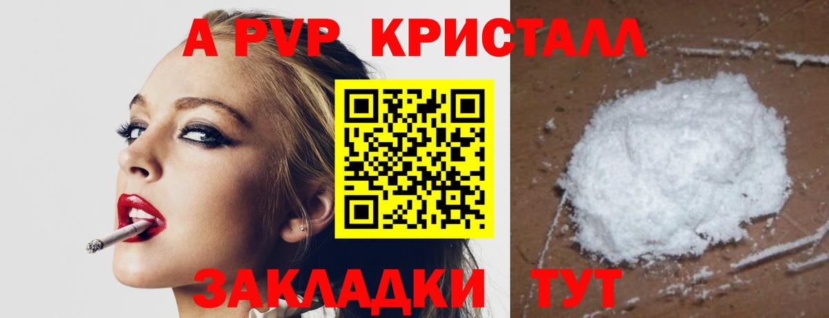 А ПВП кристаллы Нижний Тагил