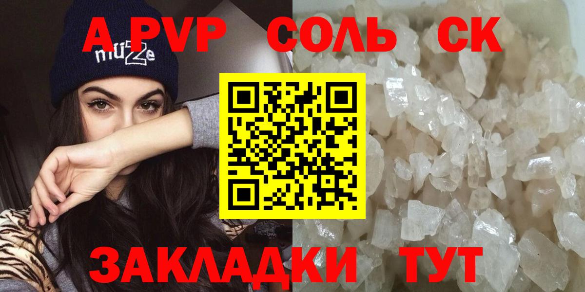 Альфа ПВП Соль  APVP  Нижний Тагил  Вход с VPN 