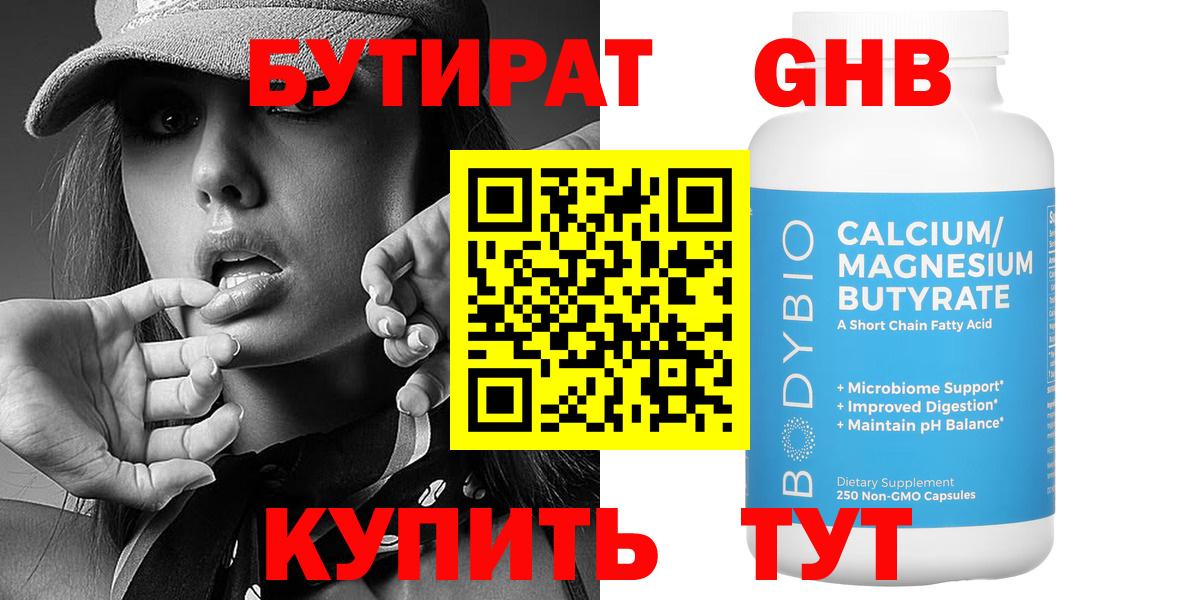 Нижний Тагил  БУТИРАТ 99%  Вход с VPN 