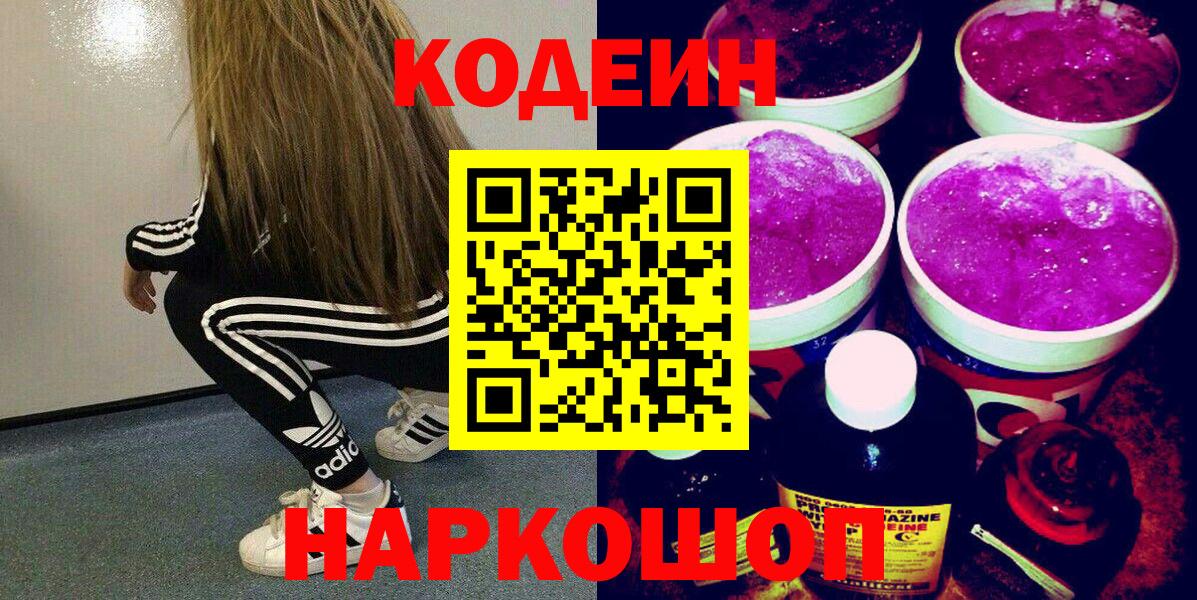 Кодеин напиток Lean (лин) Нижний Тагил