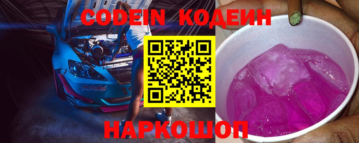 Нижний Тагил  Codein напиток Lean (лин)  Codein напиток Lean (лин)  Вход с VPN 