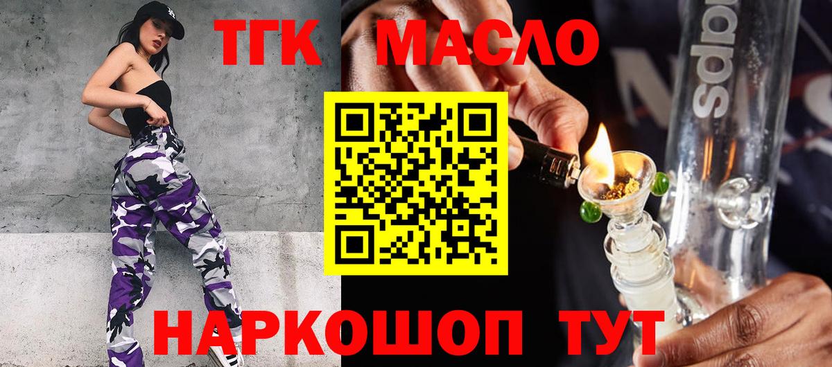 ТГК концентрат  Вход с VPN  Нижний Тагил  Дистиллят ТГК гашишное масло 